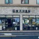 김성기미용실 티스토리