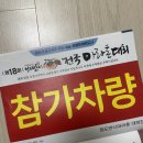 청도군-18 | 2025 제18회 청도반시마라톤 대회 10km 완주 후기 + 내 사진 찾기