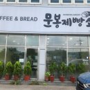 CU고양문봉점 | 고양시 일산동구 문봉동 부담없는 가격으로 배불리 먹을수 있는 문봉제빵소 내돈내산 후기입니다