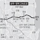 상주~영덕 고속도로 뚫리면…내륙 오지 청송·영양 ‘천지개벽’ 이미지
