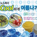 Cool 과일빙수 이미지
