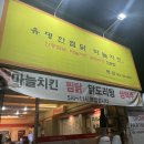 유명한찜닭마늘치킨 이미지