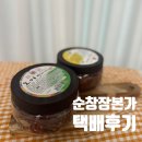 [리뷰] 순창장본가전통식품 오이장아찌 참외장아찌 구매 후기