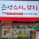 은성스시와참치 이미지