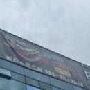 플러스폭스짐헬스골프에어로빅GX | 광주 용봉동 헬스장 플러스폭스짐 헬스 골프 에어로빅 G.X 까지 용봉동 일대 찐 최대규모