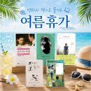 2020-433 | 여름휴가에 읽기 좋은 영화 원작 소설 5권 추천