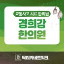 경희 강 한의원 이미지