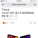 방탄소년단) LG G7 출고가 이미지