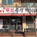 유성즉석떡볶이 이미지