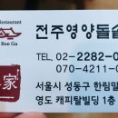 본가영양식당