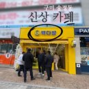 영커피구미