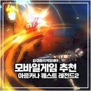 광고없는 모바일게임 아르카나 퀘스트 레전드2 오프라인 후기