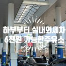 현대오산셀프주유소 네이버블로그