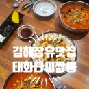 태화타이짬뽕 이미지