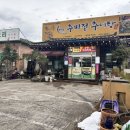 추미정 남원추어탕 이미지