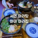 마녀의마라집 이미지