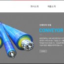 동양콘베어