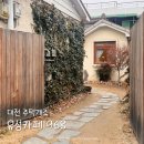 유성카페1968 | 대전 구암동 유성카페1968 주택개조 감성카페