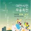 서대전야외공연장 Daum카페
