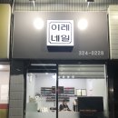 이레네일 - 안산시 단원구 선부로 221 | 이레네일