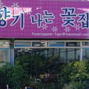 향기나는꽃집