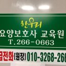 한우리요양보호사교육원 이미지