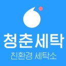 청춘세탁소 이미지