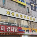 개성손만두 이미지
