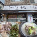 송가곰탕