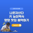 화암사 | 나혼자산다 597회 키 단골 능이 백숙집 예약하기 각두골 &amp; 화암사 정보 (위치, 가격, 후기)