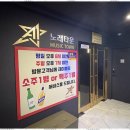 에이원노래타운 | 고잔동노래타운 안산의 숨은 보석, 에이원노래타운 1호점 탐방기