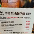 광양닭숯불구이 - 거제시 아주1로2길 30 | 광양닭숯불구이