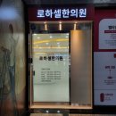 10일의 기적, 인계동 &#39;로하셀&#39;수원점에서 시작한 뺄타임으로한 다이어트 후기