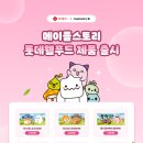 웰푸드스토리