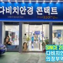 다비치 안경 이미지