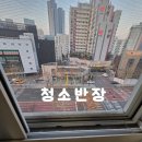 팀더원 | 서울 구로구 고척헤리움더원오피스텔이사청소/입주청소 후기입니다