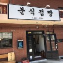 분식점빵 네이버블로그
