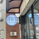 손톱꿉는집