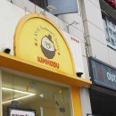 김호두 마곡본점 10가지 맛 호두과자 후기 발산역 디저트 선물