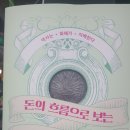 흐름으로보는세계사 이미지