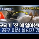 [최강기업] 정밀 가공 공정 모니터링 AI 제조공정 정밀도 유지하는 AI 솔루션 이미지