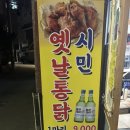 시민옛날통닭 이미지