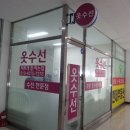 현대옷수선 이미지