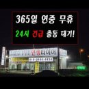 24시타이어수리
