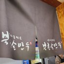 북촌손만두천안청수점