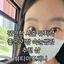 써니와이 | 기장속눈썹 추천 뷰티이즈써니 제주여행 전 속눈썹펌후기