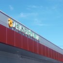 서진도농협 하나로마트 이미지