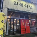 길봉식당나주 이미지