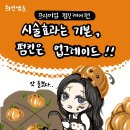 희연스킨케어 | 계룡 토탈뷰티샵 인스타툰 남자머리/왁싱/속눈썹펌/스킨케어