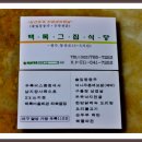 그집식당 이미지